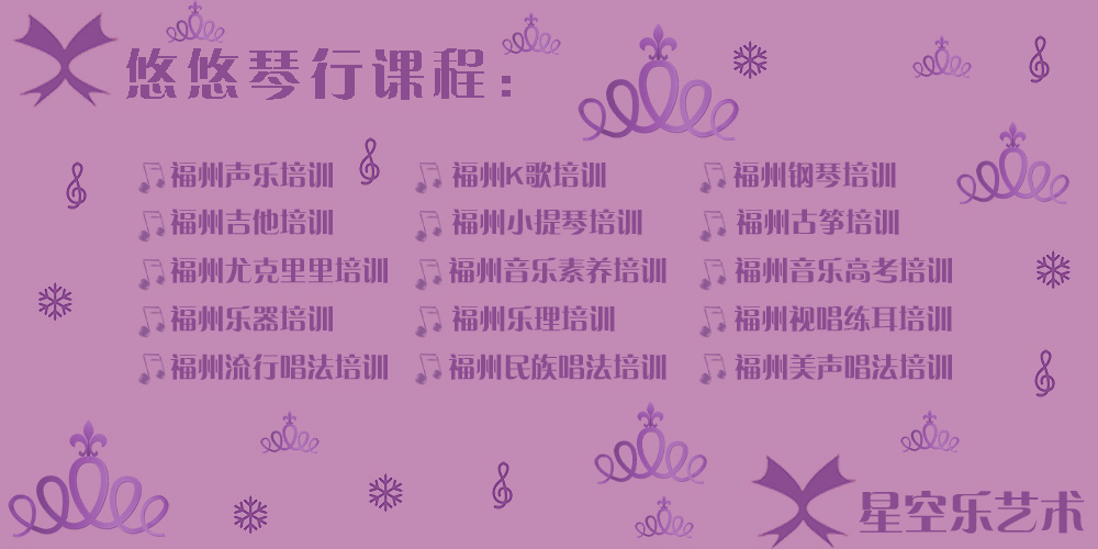 福州尤克里里培训中心哪里好?